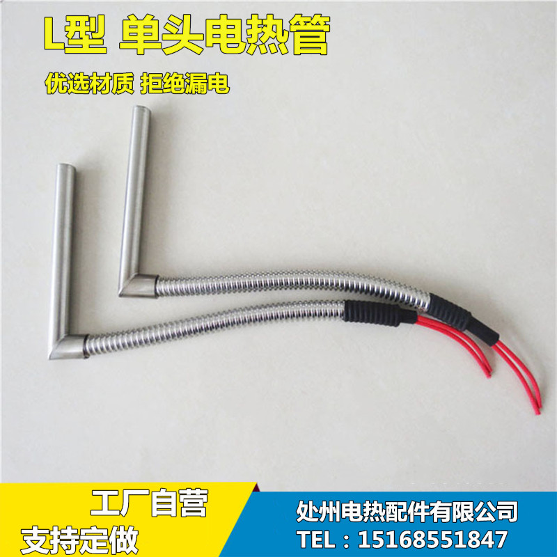 L型7字型直角90模具单头电热管220V380V110V包装机发热管加热管