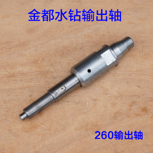金都水钻机钻孔机110 120 130 166 205 260主轴输出轴齿宁安 配件