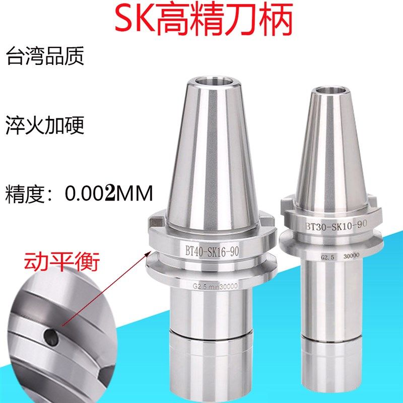 SK刀柄BT30BT40台湾高速高精数控CNC加工中心SK10/16无风阻铣刀柄
