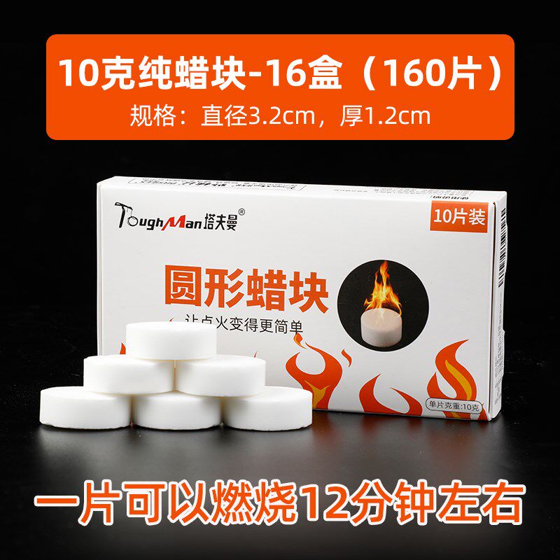 固体酒精块燃料引燃固态蜡块木炭引火神器点碳烧烤用品生火助燃剂