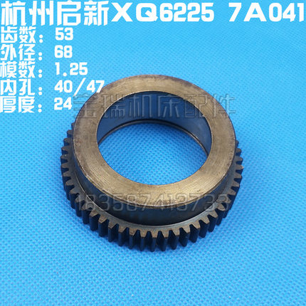 杭州启新机床XQ6225 铣床配件 双联齿轮 三联齿轮 7A005 7A056