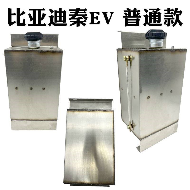 比亚迪秦油箱比亚迪秦EV油箱新能源油箱不锈钢油箱比亚迪水暖油箱