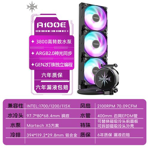 钛钽(TCOMAS) SJ-A080 A100E 360一体式CPU水冷散热器 钛坦泰坦