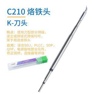 国产JBC烙铁头 C210/T26系列通用恒温焊台手柄  直尖 弯尖 刀头