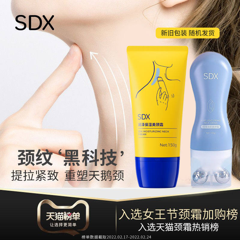 SDX抗皱美颈霜淡化颈纹滚珠按摩颈部紧致保湿抗老图片