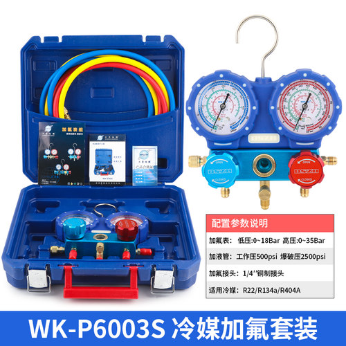 大圣冷媒加氟表 R22/R410A/134a压力双表阀空调加液表高低压表组