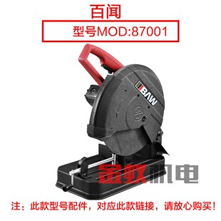百闻87001/97001转子 14寸大志大粤钢材机BAW-355切割机 8齿配件