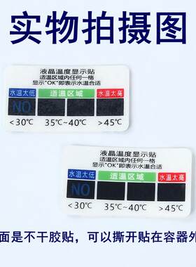 温度贴洗鼻盐水测温水杯水温液晶显示婴儿奶瓶测温感温度卡贴纸