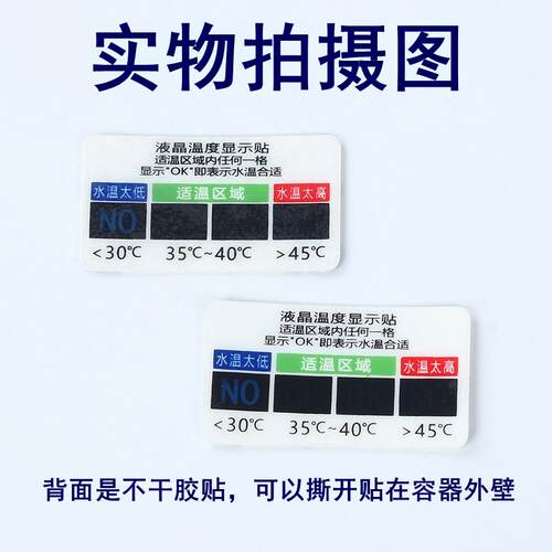 温度贴洗鼻盐水测温水杯水温液晶显示婴儿奶瓶测温感温度卡贴纸