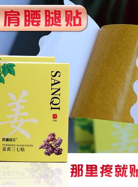 景涵宛艾姜黄三七贴发热腰椎膝盖颈椎肩周热敷家用关节艾灸艾草贴