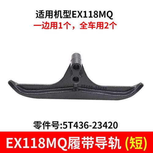 久保田EX118MQ收割机配件底盘升降导轨导向件履带导轨铁长短导轨