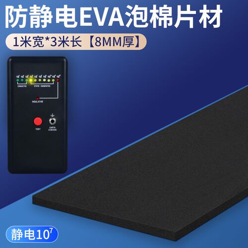 米乐奇黑色防静电泡棉片材料EVA材质发泡棉高密度泡沫垫内托防震
