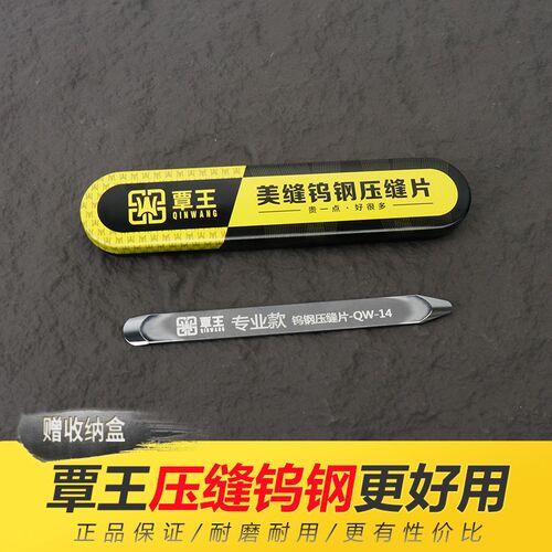 覃王平缝专用工具压缝片钨钢压片瓷砖美缝剂施工阴阳角刮板美缝