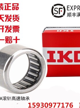 日本进口正品IKO滚针轴承TA1825 1916 1920 2015 2020 2025 2030Z
