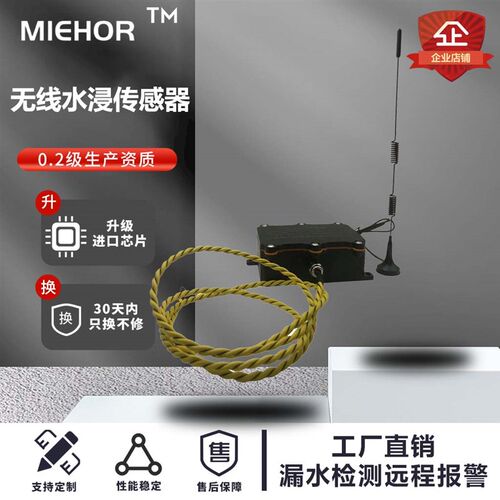 漏水报警器4G水浸传感器无线NB漏水探测器物联网远程告警机房基站