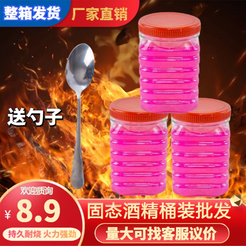 固体酒精块桶装固体耐烧燃料无烟火锅固态酒精球瓶装引火烧烤干锅图片