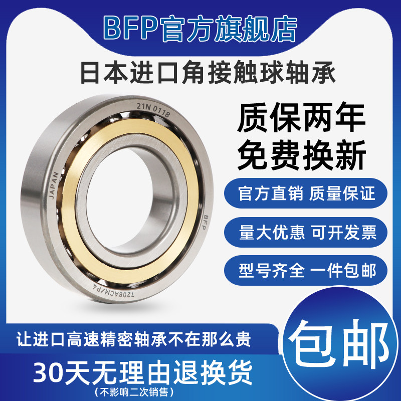 BFP进口角接触配对轴承7206 7207 7208 7209 7210 7211AC P4机床