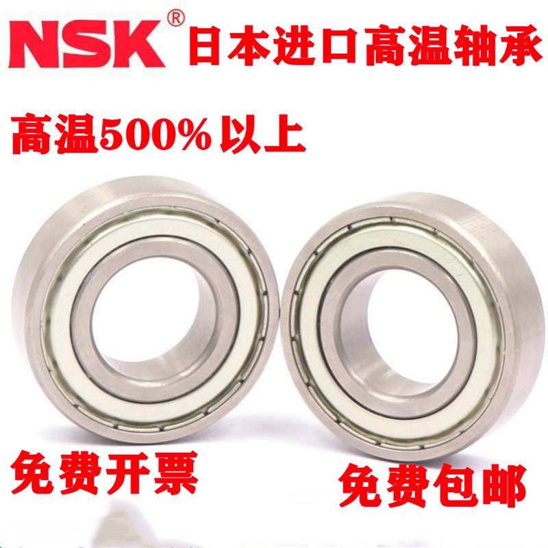 日本进口NSK耐高温轴承6206 6207 6208 6209 6210 6211-2Z/VA208