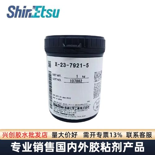 信越X-23-7921-5导热硅脂高导系数6.0大功率器件散热传导