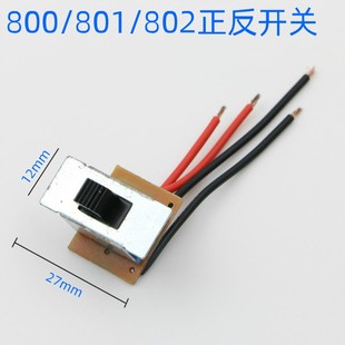 电动螺丝刀微动开关 801电批启动开关 802电起子电源开关电批配件