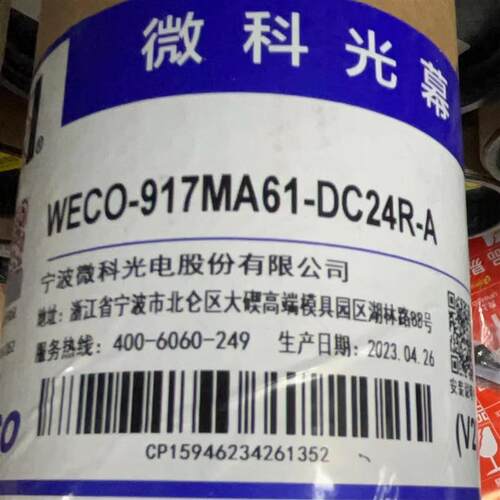 广日电梯光幕微科光幕WECO-917A61-DC24R-S2小头MA B作业 电缆线