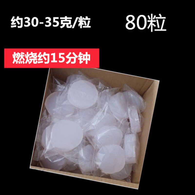 包邮固体酒精块 固态酒精膏 无烟烤鱼火锅燃料 单独小袋片装100片