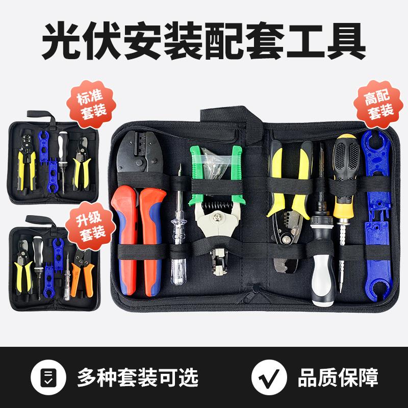 MC4光伏专用压线钳太阳能