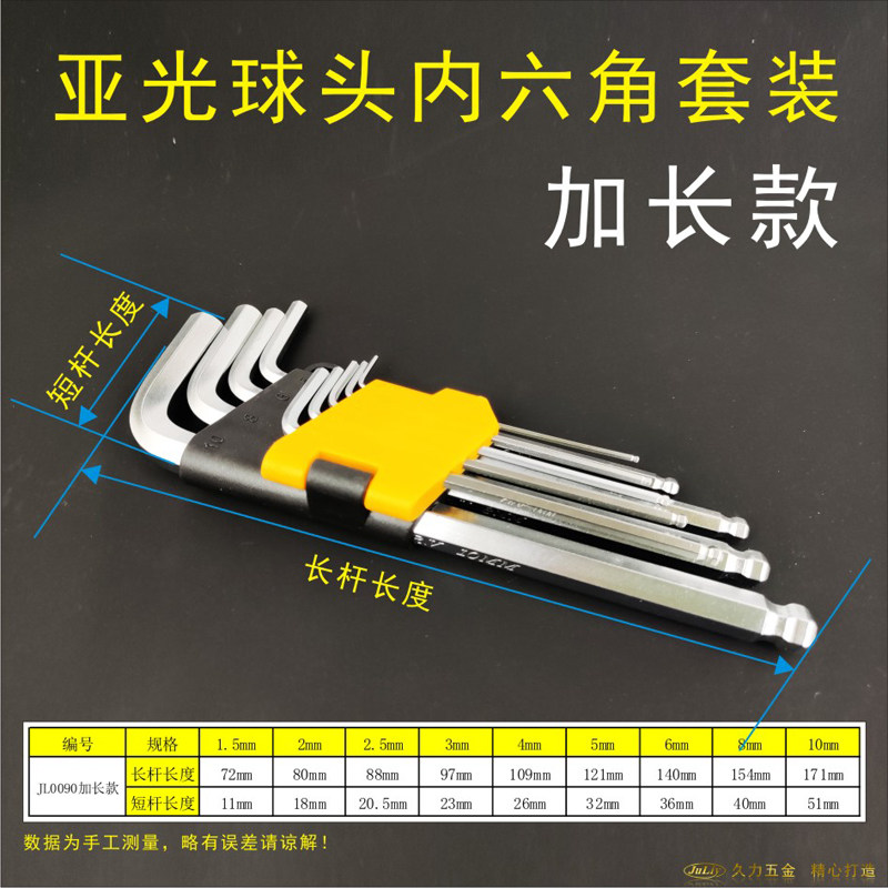 久力球头内六角扳手工具组套 亚光内6角板手套装 特长/短款钥匙键