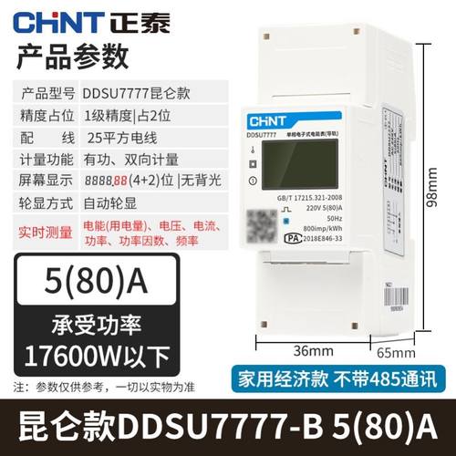 数字电表单相导轨式电表220V电能表出租房智能电子数显轨道电度表