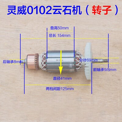 灵威0102切割机转子雷尤110 威力仕0101定子 云石机1250W原厂配件
