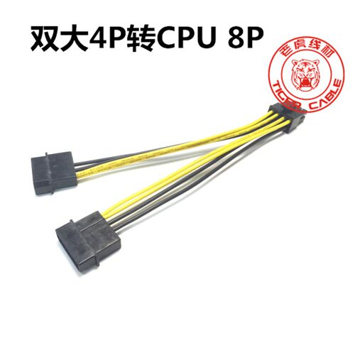双大4pin转CPU 8Pin公主板供电线 双大4pin一分二转CPU 8P转接线