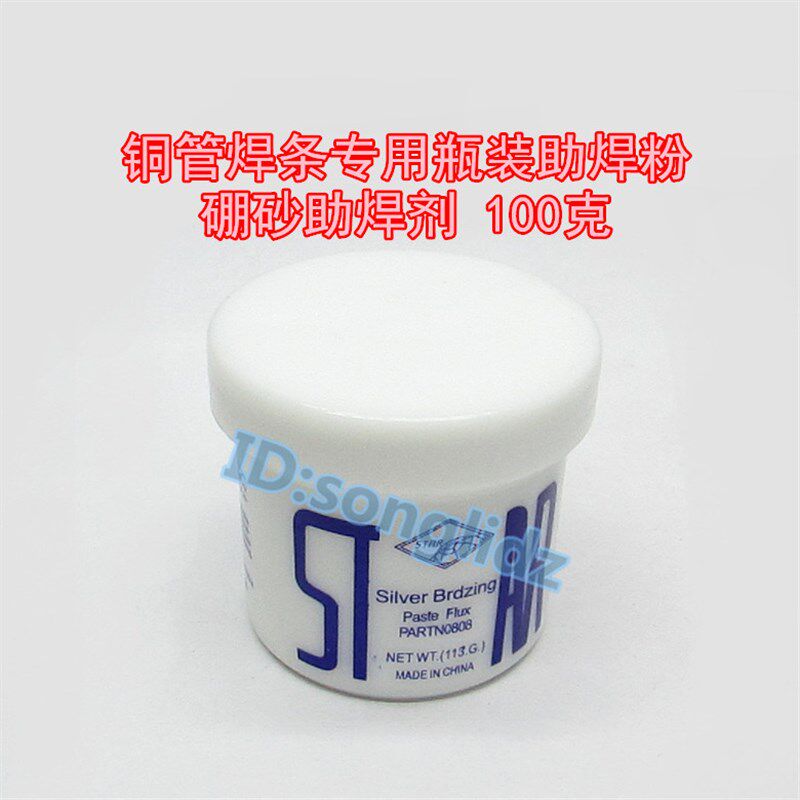 铜铝管助焊剂焊粉进口瓶装硼砂助焊剂空调冰箱焊条添加粉焊接材料