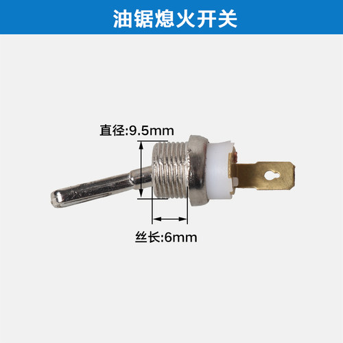 油锯配件熄火开关伐木锯船型开关520/580/59两冲程熄火开关