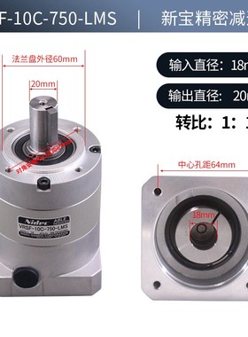 VRSF新宝减速机5/8/10C-750/850/1000精密行星伺服电机齿轮减速机
