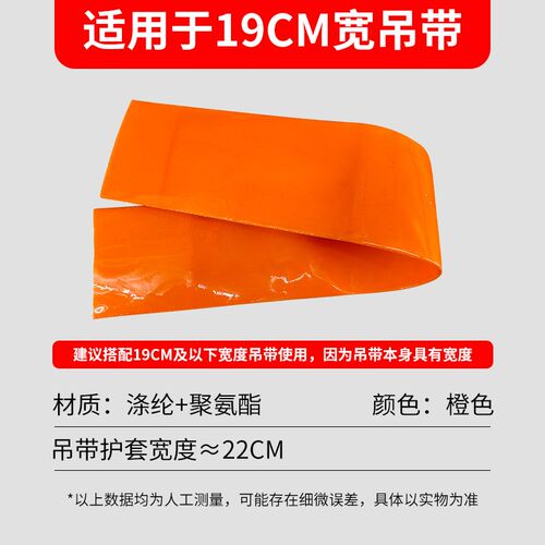 吊带护套聚氨酯保护套吊装带防割加厚宽防护套6cm8cm16cm18cm22cm