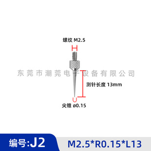 千分表测针高度规百分表测头高度计测头 M2.5尖测针 深度计探针
