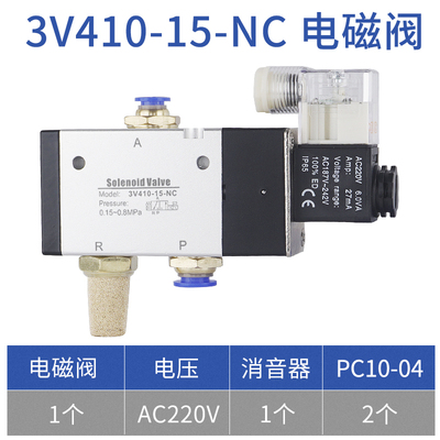 气动电磁控制阀3V410-15-NC电子气阀220V二位三通换向阀常闭24V