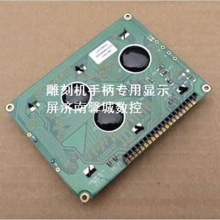 雕刻控制手柄显示屏 DSP手柄显示屏 雕刻机手柄显示屏 液晶显示屏