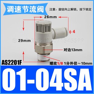 06A 04A 10SA 08SA AS2201F SMC型调速阀排气节流阀AS1201F