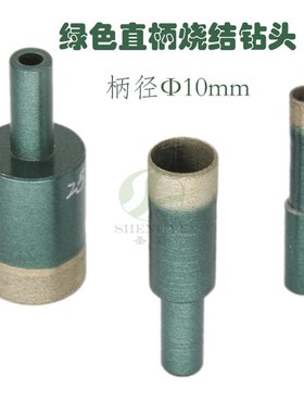 绿色柄玻璃烧结钻头薄片玻璃直柄钻头金刚石青铜钻头玻璃开孔钻头