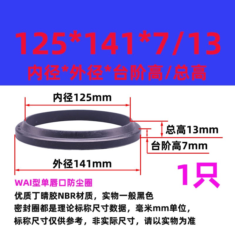 YXJ/WAI型120*136*7/13液压油缸气缸活塞杆用橡胶防尘密封圈件套