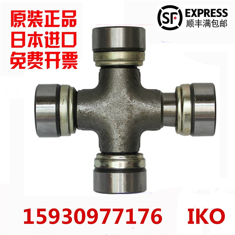 日本进口IKO万向节十字轴65X136 72X153 82X170 90X191 100X212联