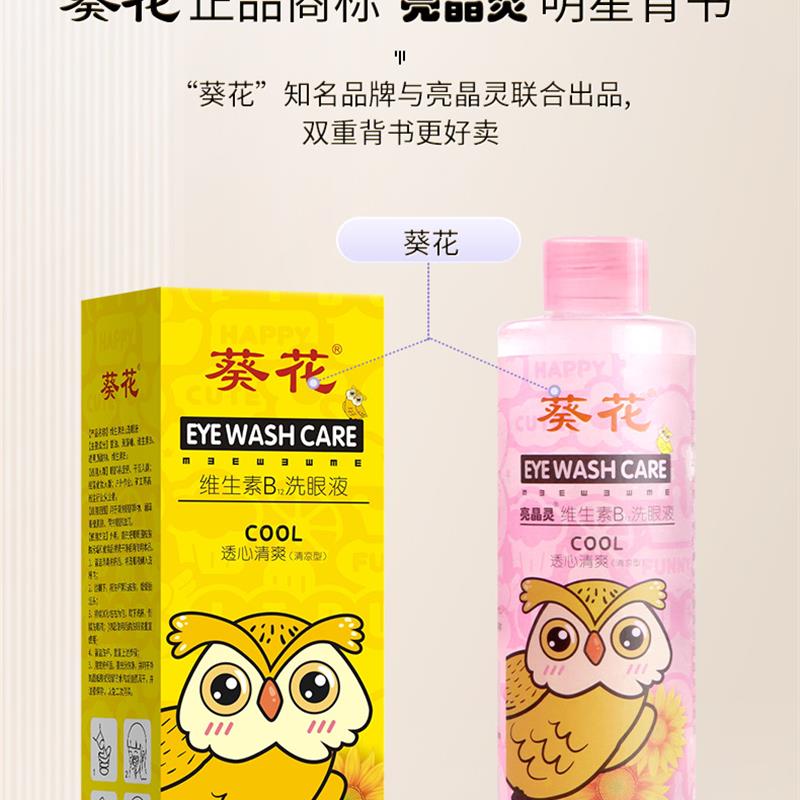 葵花叶黄素眼部雾化液青少年老年视力熏蒸精华液可携式眼部护理润图片