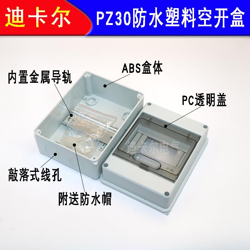HT-5回路防水塑料空开盒