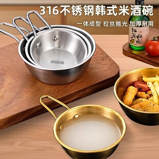 韩式米酒碗带把手316不锈钢小碗食品级钢碗手柄锅儿童饭碗泡面碗