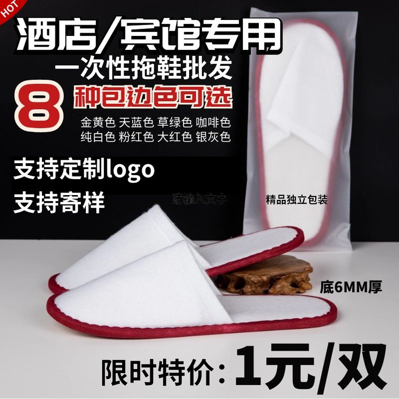 厂家100双星级酒店宾馆专用一次性拖鞋定制logo会所美容院加厚