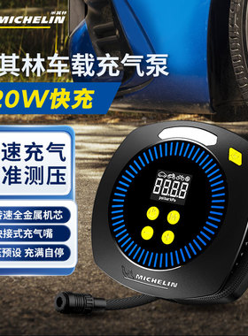 michelin米其林车载充气泵小轿车电动汽车用轮胎便携打气加气泵