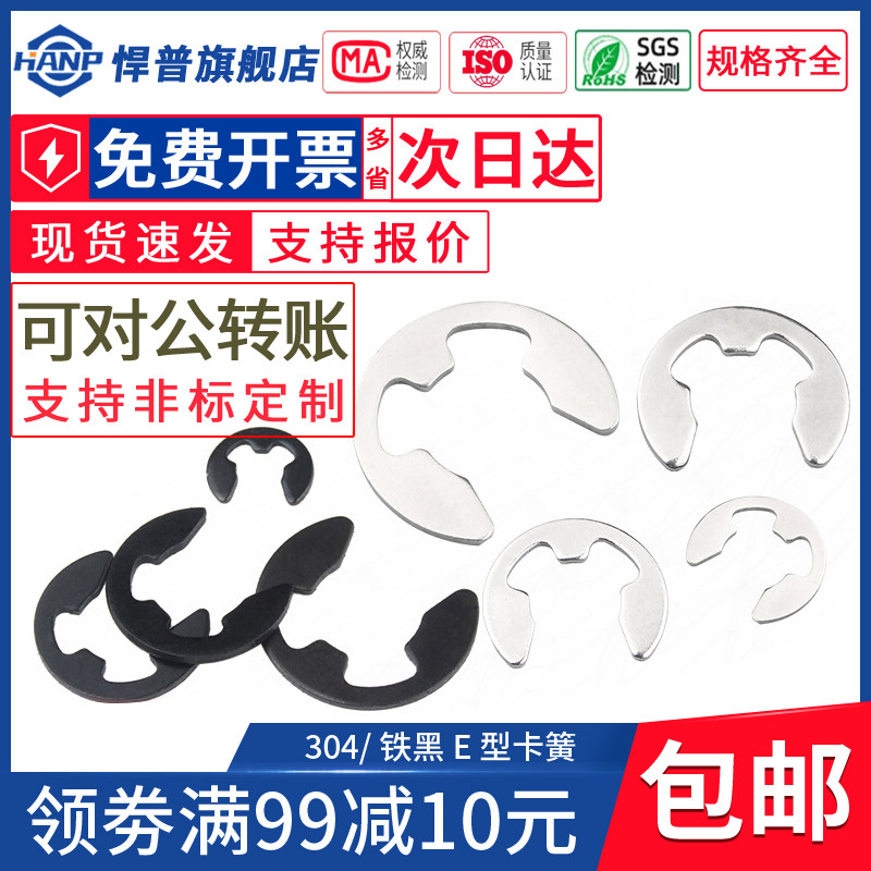 卡簧卡环e型卡簧挡圈304不锈钢开口卡扣M1.2M2.5M3M4M5M6M8M10M15_虎窝淘