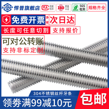 304不锈钢牙条丝杆通丝全螺纹螺杆牙棒螺丝柱M5M6M8M10M12M14M16