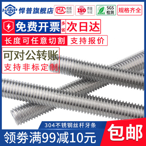 304不锈钢牙条丝杆螺纹